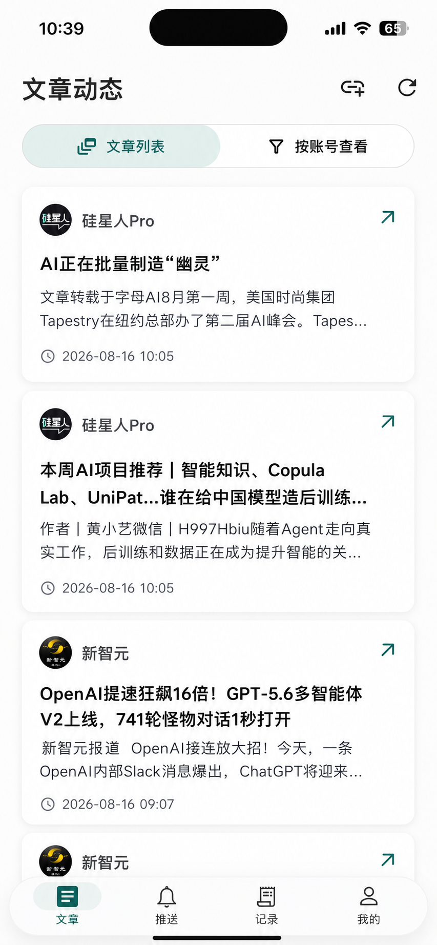 微信知社 iPhone 客户端文章动态界面